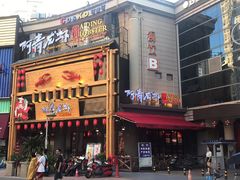 -阿青龙虾(新城店)
