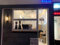 门面-AllorNothing横竖横咖啡(天虹店)