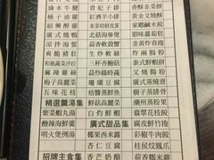 菜单-故宫晶华