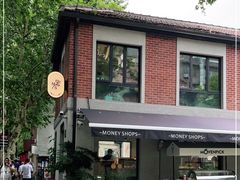 门面-Money Shops(愚园路店)