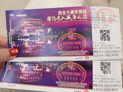 -大唐不夜城