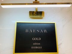 -813芭依珊 BAESAn(汇港购物中心店)