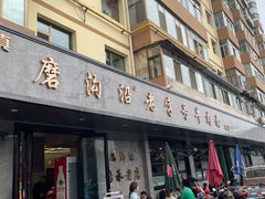 -清真磨沟沿老字号牛肉面(总店)