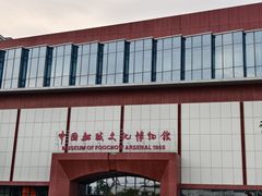 -中国船政文化博物馆