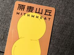 -原麦山丘(五棵松华熙店)