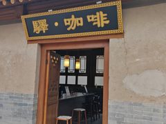 -鸡鸣驿城