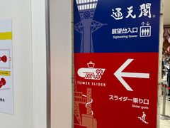 -通天阁