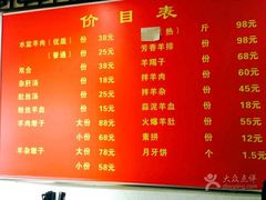 -淳澄水盆羊肉