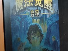 -Xcape异时刻密室逃脱魔法互动(瑞虹天地太阳宫店)