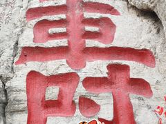 -青州市云门山风景区