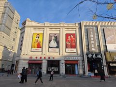 -中国照相馆(王府井店)