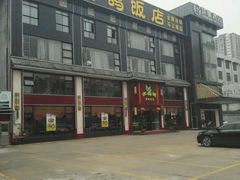 -大鸽饭(马王堆店)