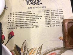 -虾饺妹·粤式手工点心(水荫路店)
