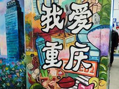 -黄桷坪涂鸦艺术街