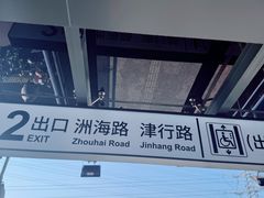 -外高桥保税区南(地铁站)