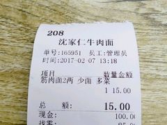 -沈家仁牛肉面(大堰三村总店)