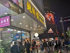 门面-鲍师傅糕点(春熙路店)