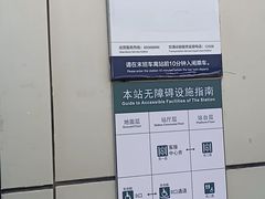 -远洋国际中心(地铁站)