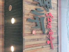 -镖师红糖馒头(宝龙店)