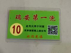 -瑞安第一泡·后街泡泡(虹桥后街店)