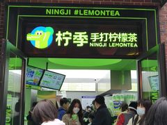 门面-柠季·手打柠檬茶(吴江路店)