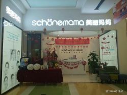 -妈妈时光机医疗产后修复(南山茂业百货店)