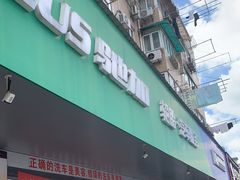 -弋车人洗美·维修·保养(三林店)