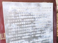 -白公馆