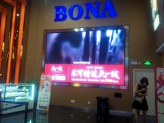 android_upload_pic-博纳国际影城(茂业天地IMAX店)