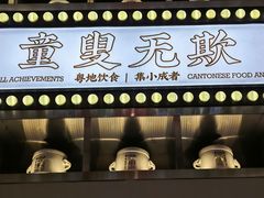 门面-粤集·手工粤菜(皇庭广场店)