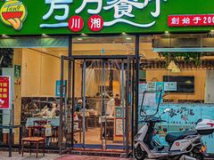 -芳芳餐厅(白沙路店)