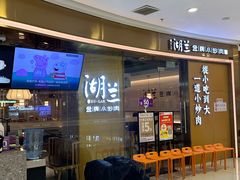 -湖兰金牌小炒肉(椒江万达店)