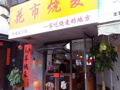 -溪岸路花鸟市场