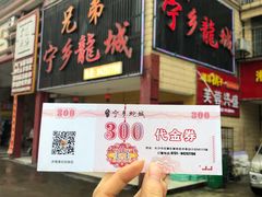 -兄弟宁乡龙城(麓景路店)