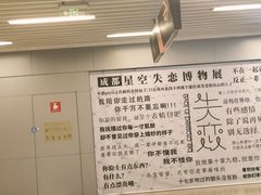 -成都失恋馆
