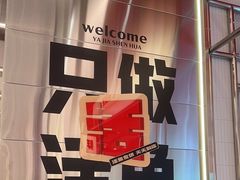 -雅佳神话·麻辣烤鱼(新街口店)