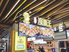 -冷面王(国购广场店)