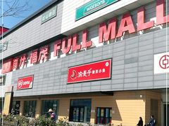 -首开福茂购物中心(宋家庄店)