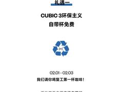 -CUBIC3三立方咖啡(凌空SOHO店)