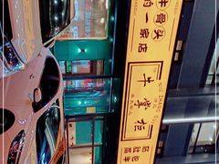 -清真·牛掌柜(奉天街店)