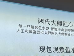 -船歌·鱼水饺青岛菜(枫蓝国际购物中心店)