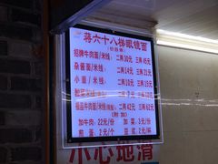 -蒋六十八梯眼镜面(渝中店)