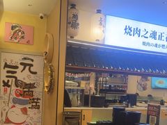 -極屋鮨牛 · 烧肉酒场(时代C馆店)