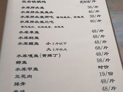 菜单-姥家大锅台水库渔家