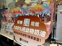 -花花卷卷·鲜食蛋糕(静安久光百货店)