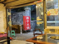大堂-邓莽子老火锅(中兴路总店)