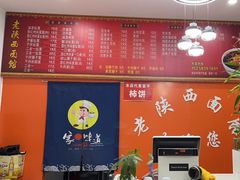 -老陕西面馆(庄市店)