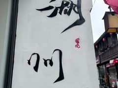 -衣裳街历史文化街区