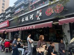 -水碾河刘老大串串香(水碾河路店)