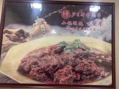 -芦月轩羊蝎子(北蜂窝店)